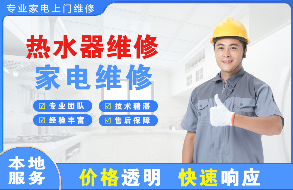 乐山热水器维修